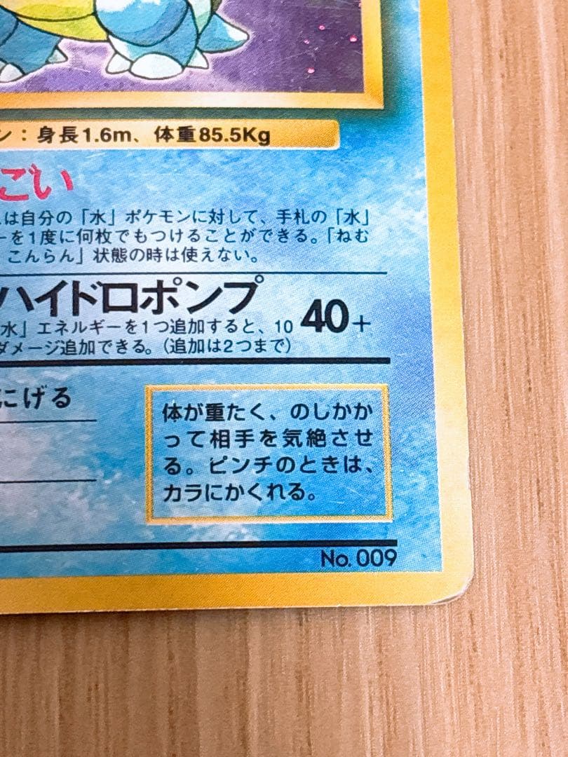 ポケモンカード 旧裏 カメックス LV.52 初版 マーク無し