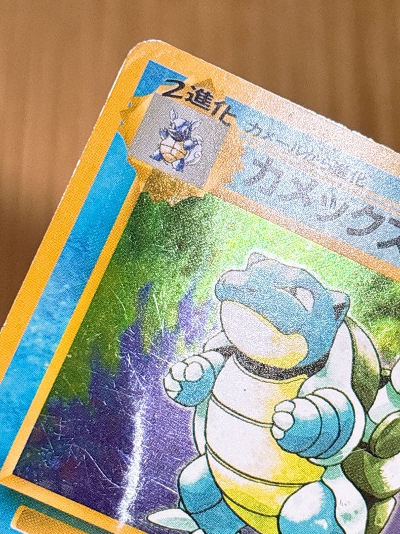 ポケモンカード 旧裏 カメックス LV.52 初版 マーク無し