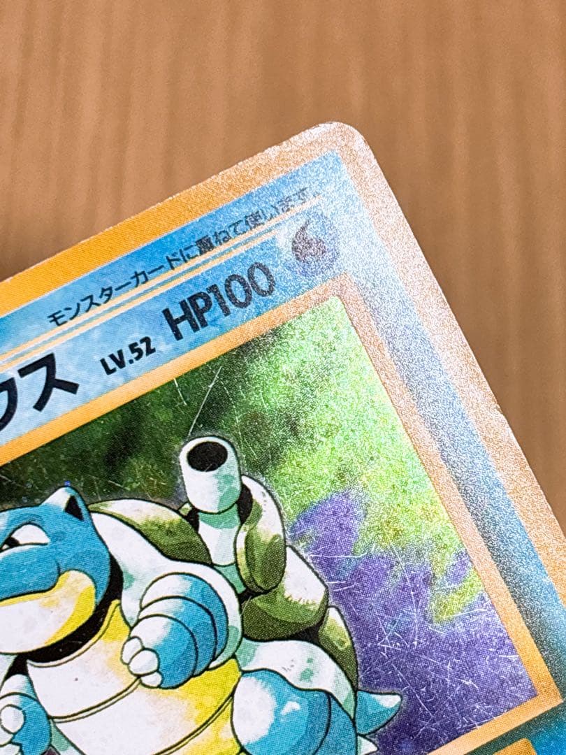 ポケモンカード 旧裏 カメックス LV.52 初版 マーク無し