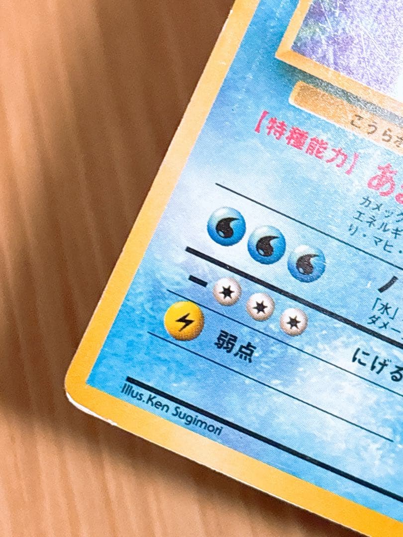 ポケモンカード 旧裏 カメックス LV.52 初版 マーク無し