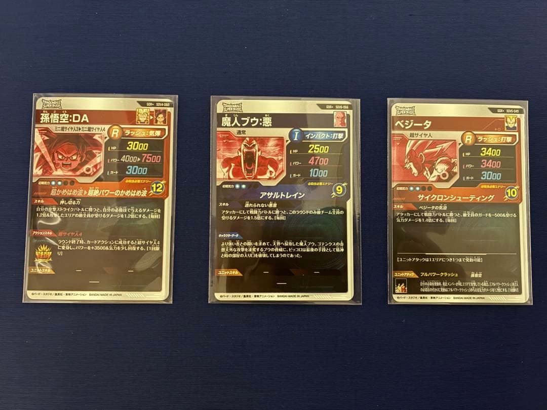 ドラゴンボールスーパーダイバーズ GDR パラレル 3種まとめ売り