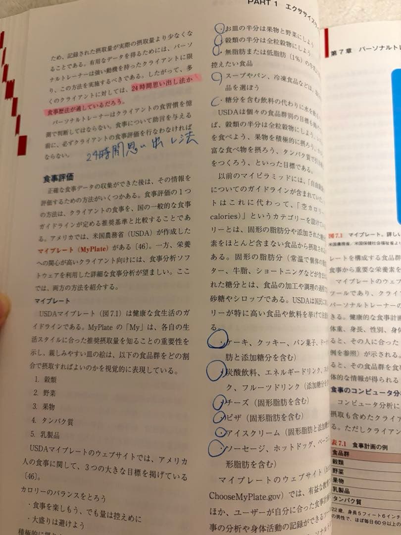 NSCAパーソナルトレーナーのための基礎知識&問題集付き