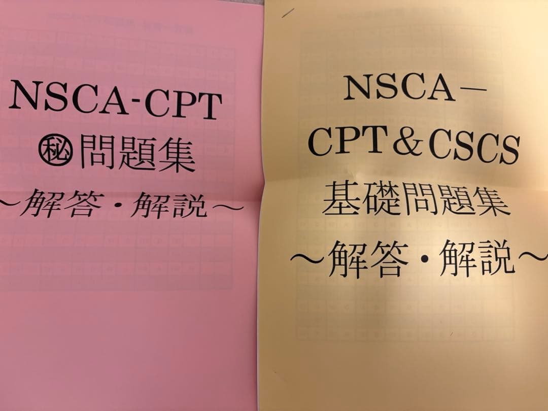 NSCAパーソナルトレーナーのための基礎知識&問題集付き