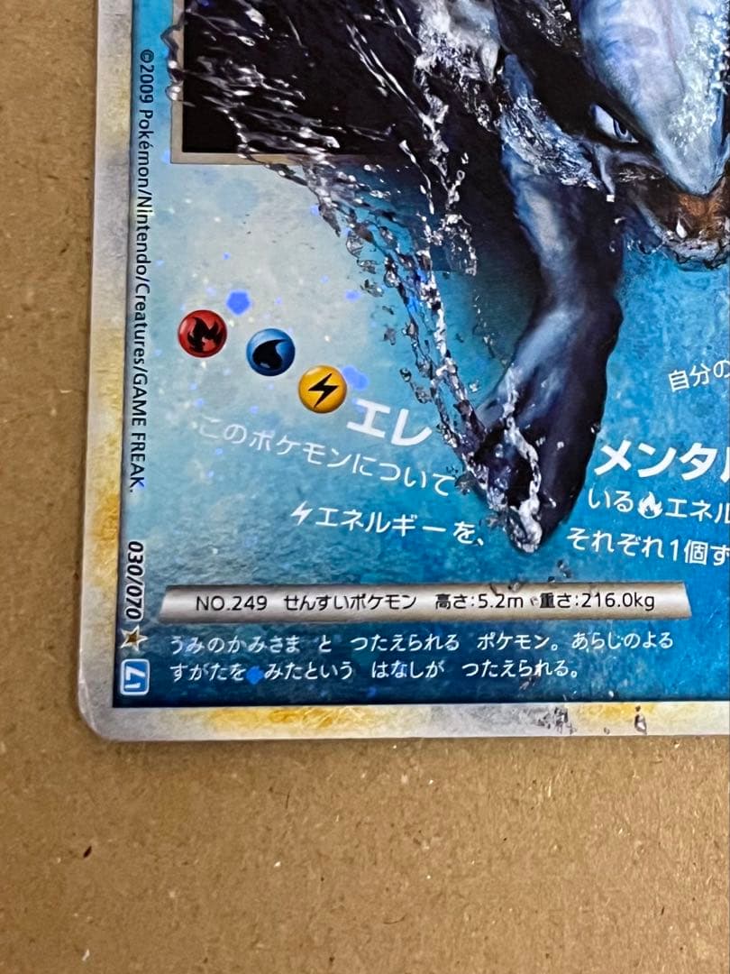 ルギア LEGEND 029/070 030/070 2枚組 ポケカ