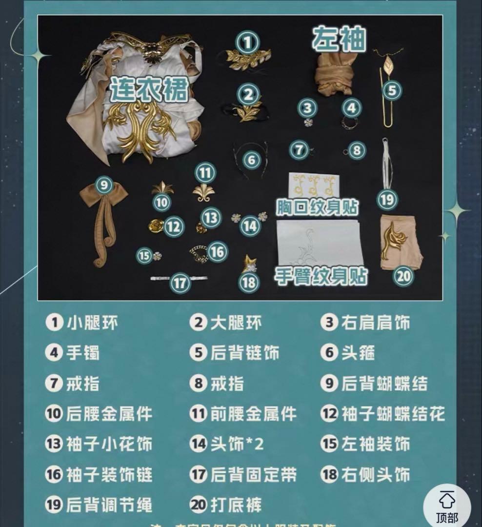 【三分妄想】崩壊スターレイル アグライアフルセット Mサイズ