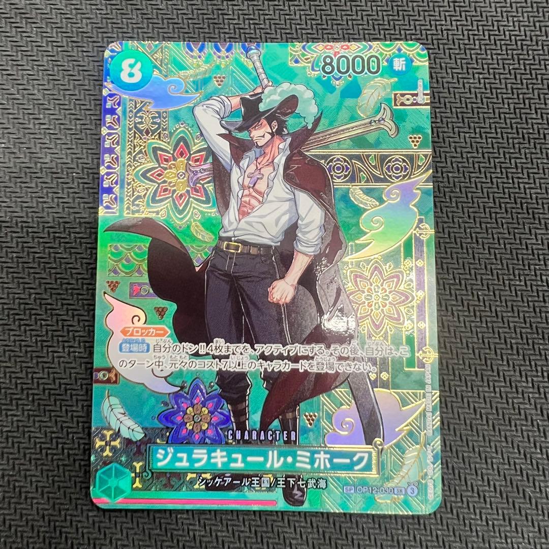ジュラキュール・ミホーク SR SP ワンピースカード