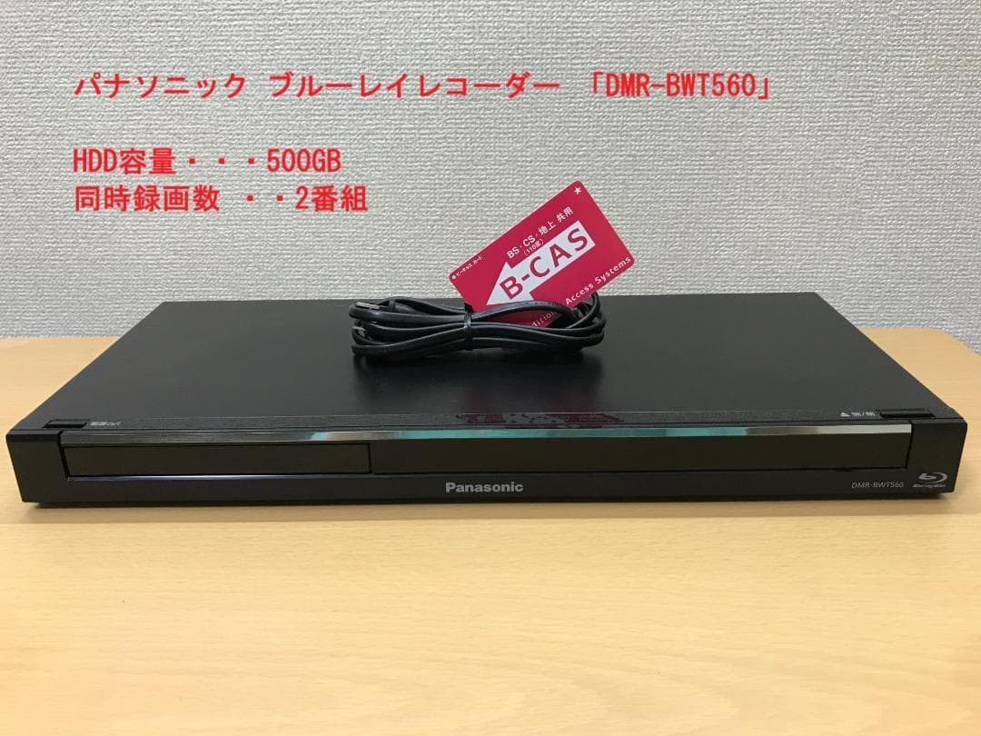 パナソニック ブルーレイレコーダー 「DMR-BWT560」 動作品