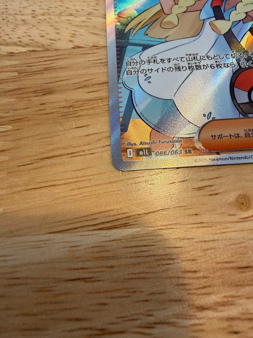 ポケモンカード　リーリエの決心　SR