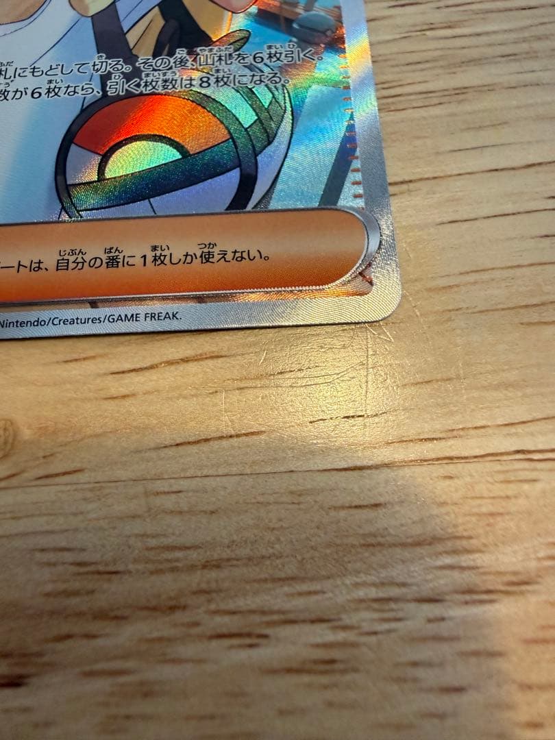 ポケモンカード　リーリエの決心　SR