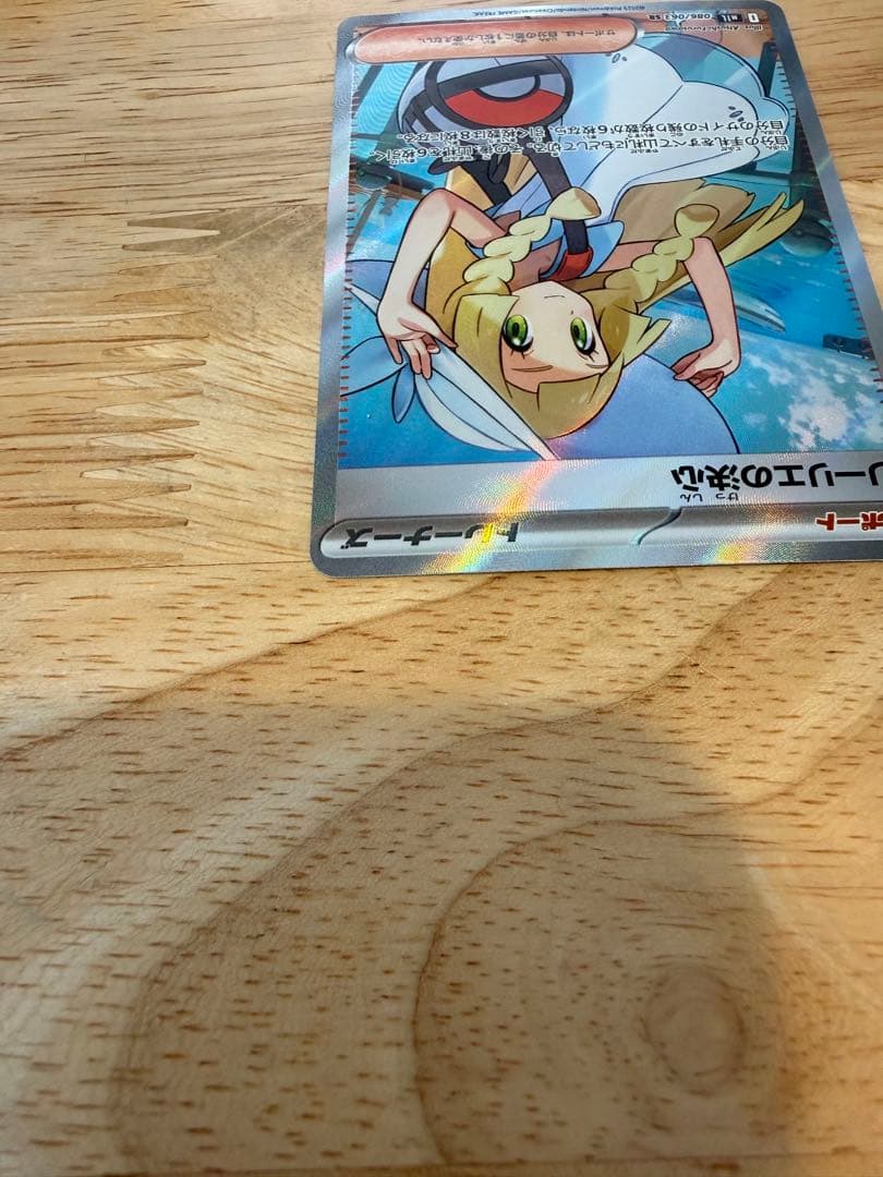 ポケモンカード　リーリエの決心　SR