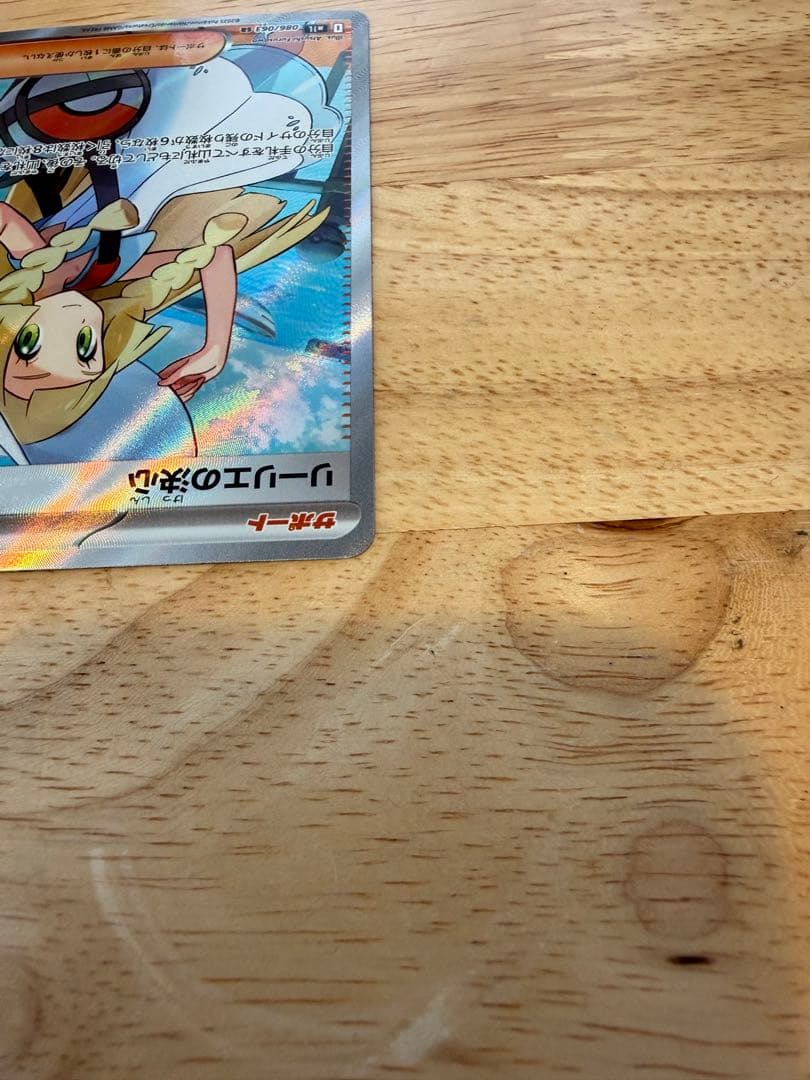 ポケモンカード　リーリエの決心　SR