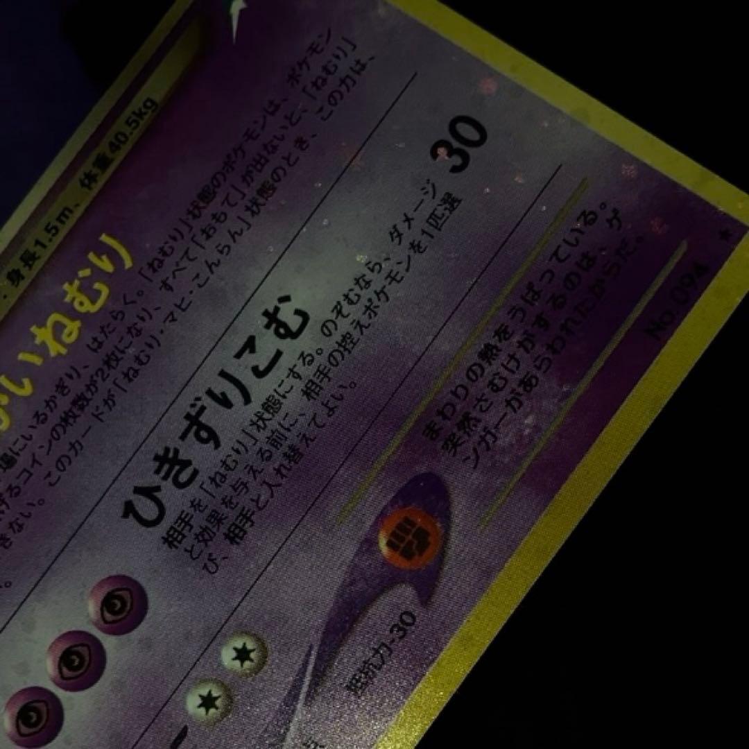 準美品　旧裏　ポケモンカード　全面ホロ　わるいゲンガー