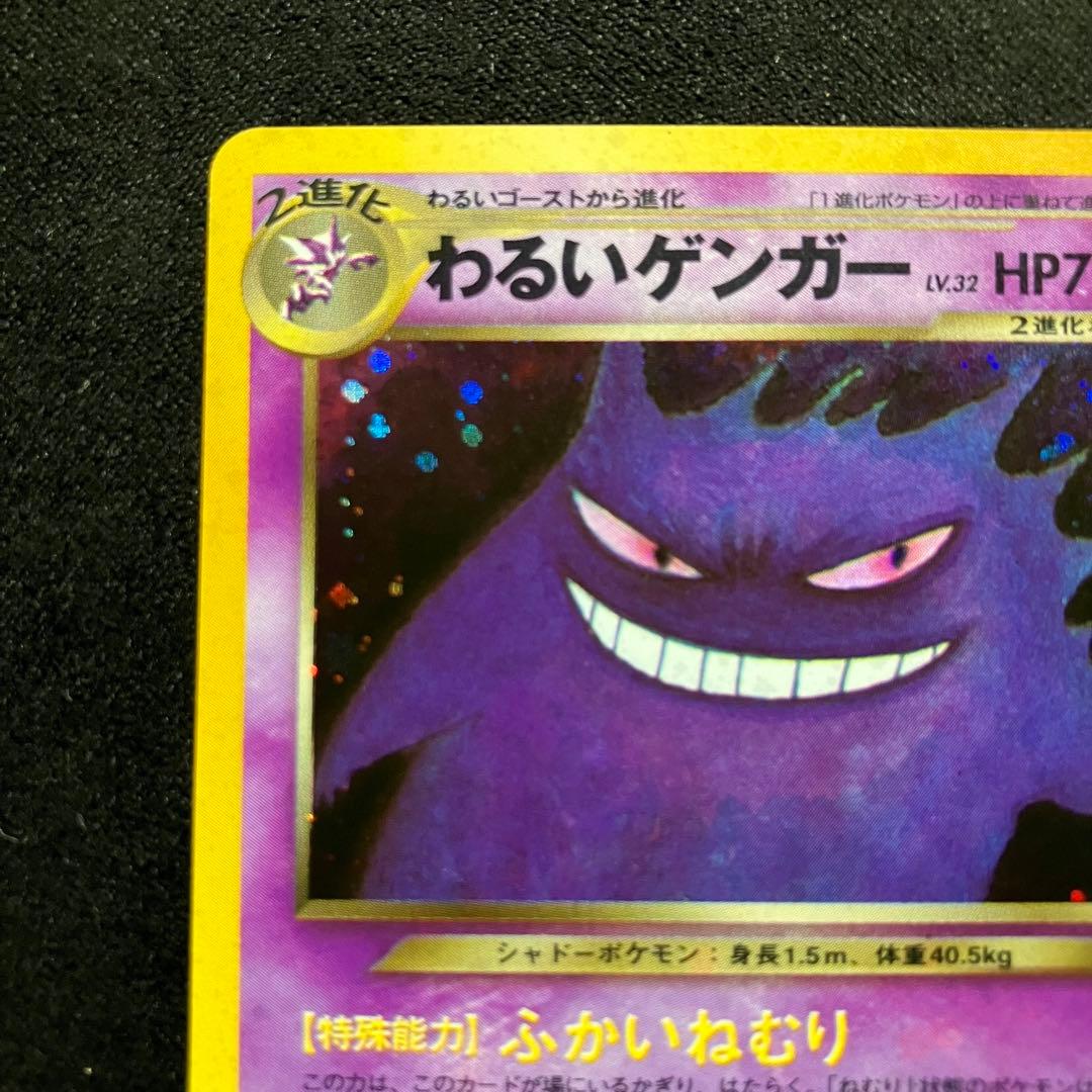 準美品　旧裏　ポケモンカード　全面ホロ　わるいゲンガー