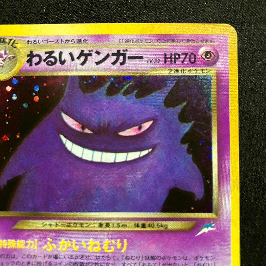 準美品　旧裏　ポケモンカード　全面ホロ　わるいゲンガー
