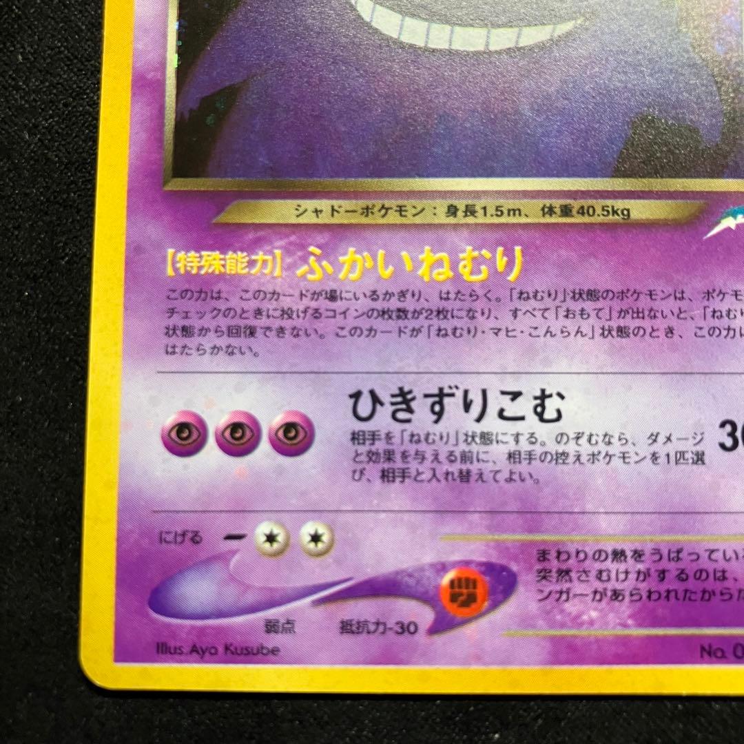 準美品　旧裏　ポケモンカード　全面ホロ　わるいゲンガー