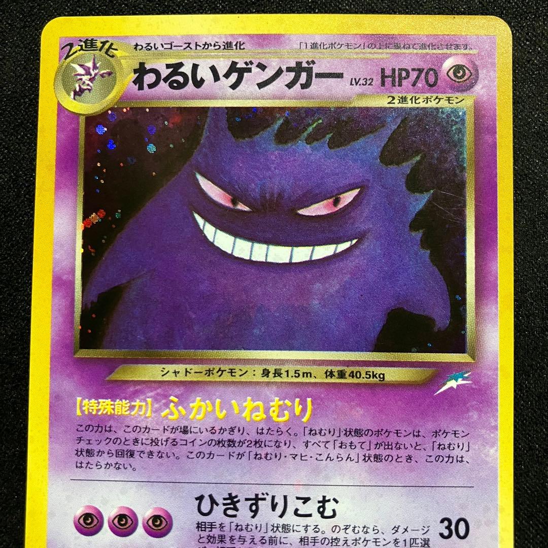 準美品　旧裏　ポケモンカード　全面ホロ　わるいゲンガー