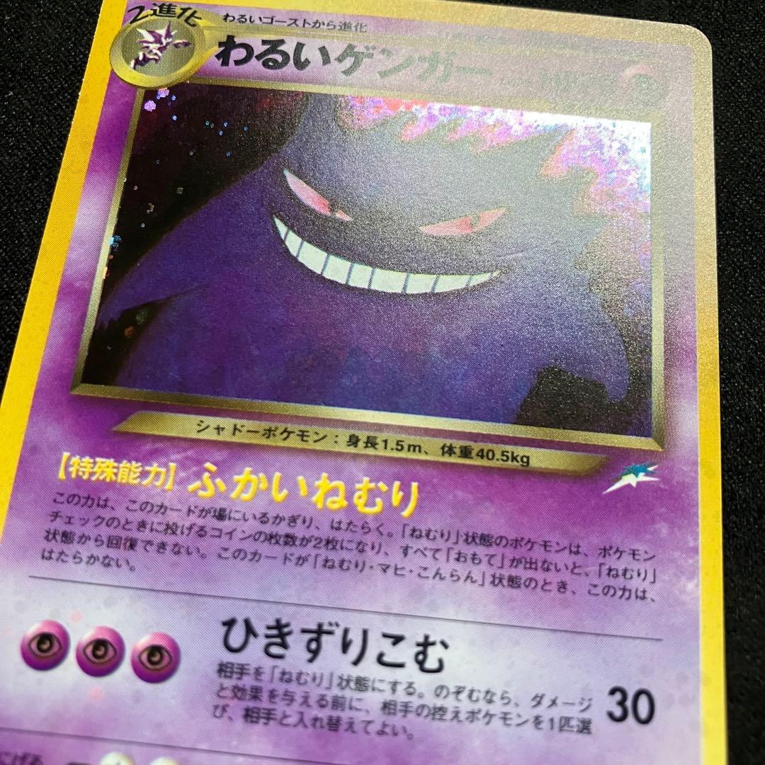 準美品　旧裏　ポケモンカード　全面ホロ　わるいゲンガー