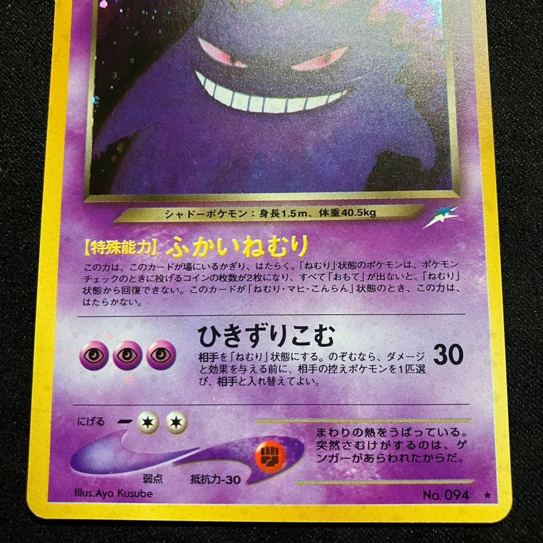 準美品　旧裏　ポケモンカード　全面ホロ　わるいゲンガー
