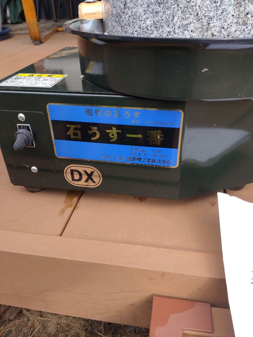 石うす一番 DX 水田工業