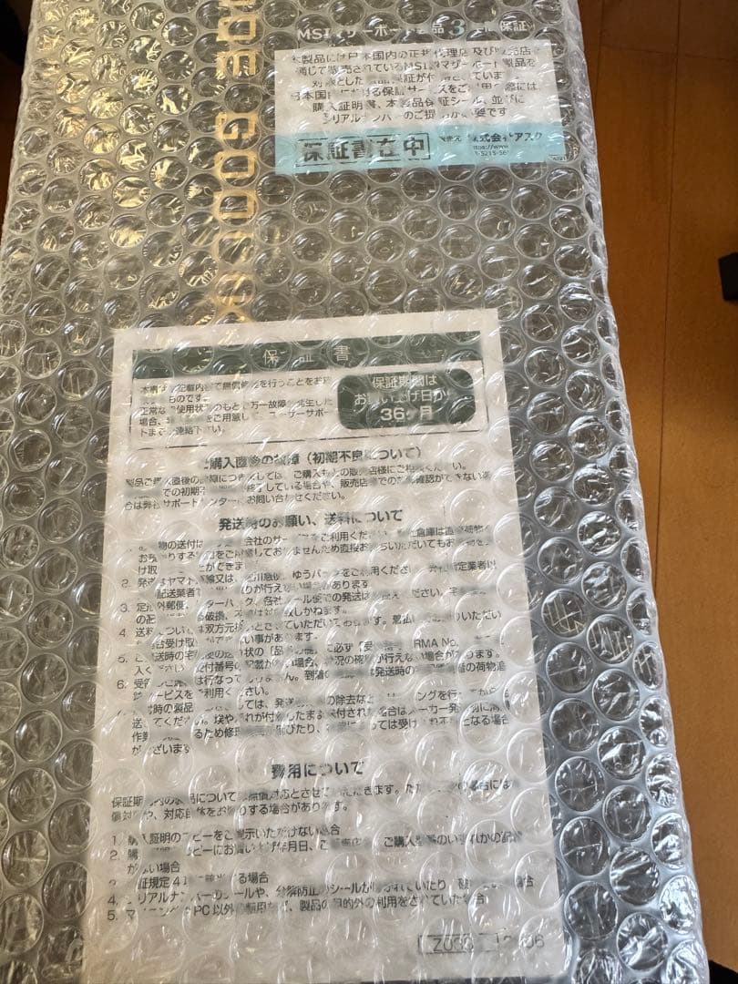 新品未開封MSI X870E GODLIKE X EDITION 10周年モデル