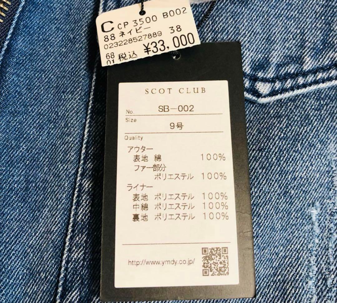 これ以上お値下げ不可☆デニム☆モッズコート☆スコットクラブ