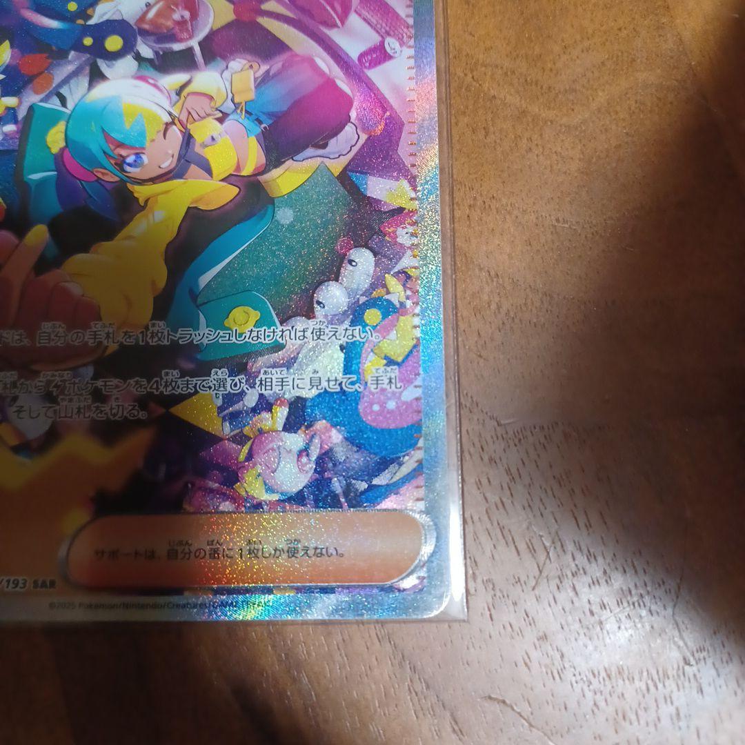 ポケモンカード カナリィ SAR 美品