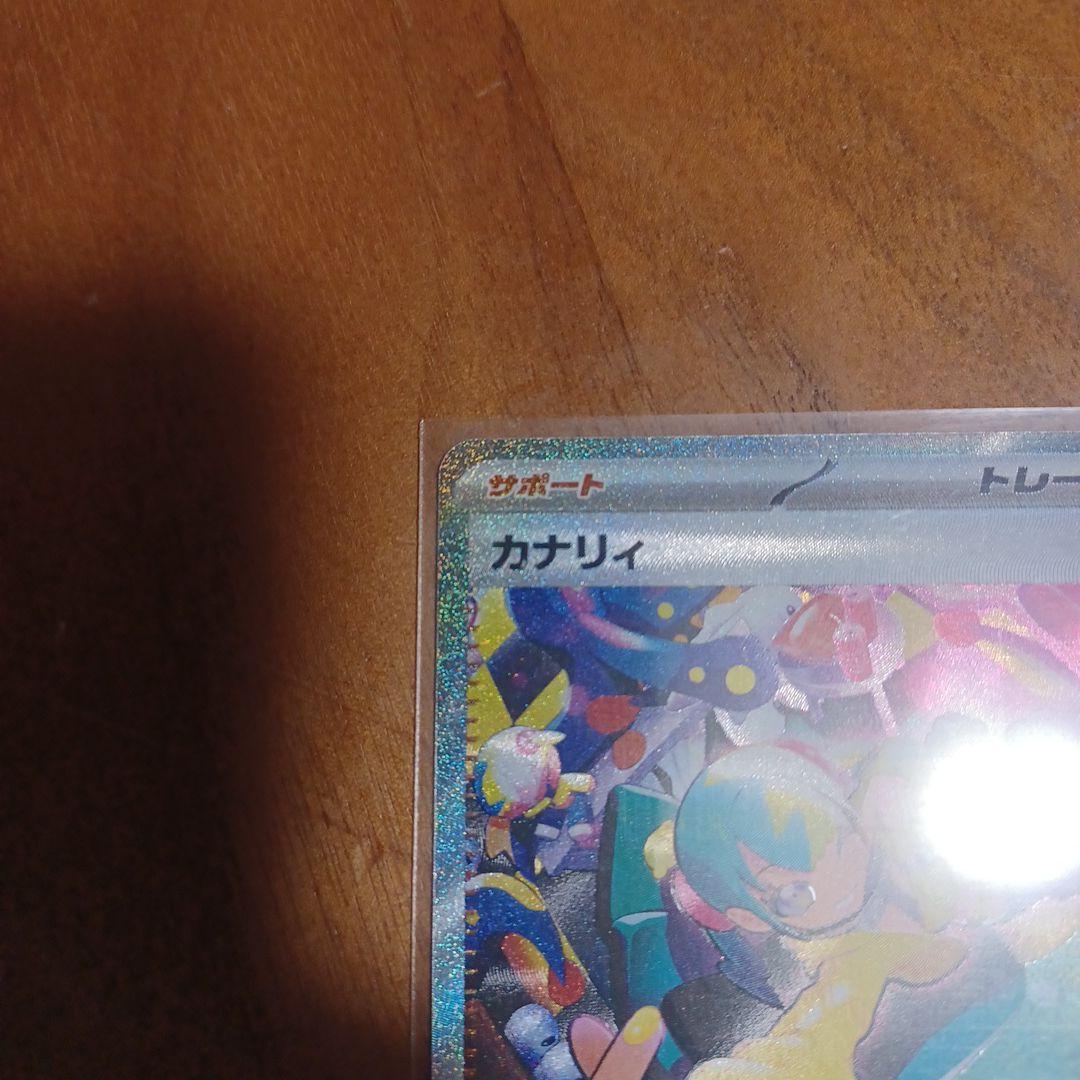 ポケモンカード カナリィ SAR 美品
