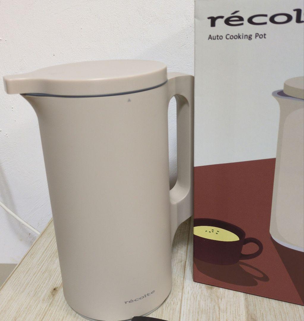 【美品】レコルト 自動調理ポット　クリームホワイト