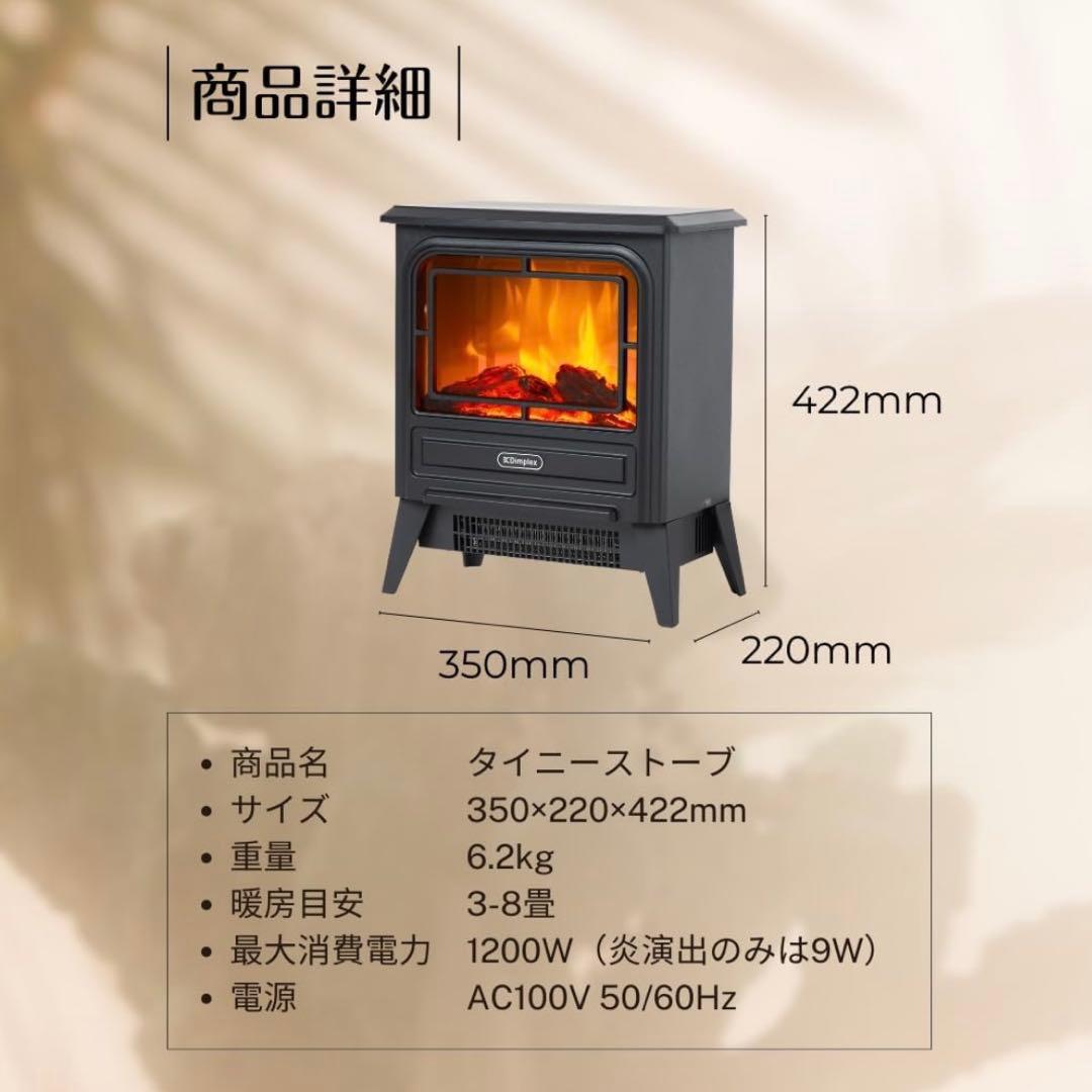 【新品同様】ディンプレックス 電気暖炉 マイクロストーブ 3~8畳 MCS12J