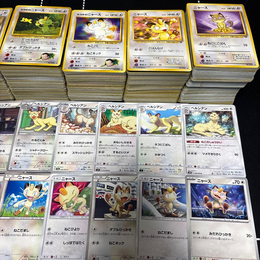 【約1000枚】ポケモンカード　ニャース　ペルシアン　大量セットまとめ売り