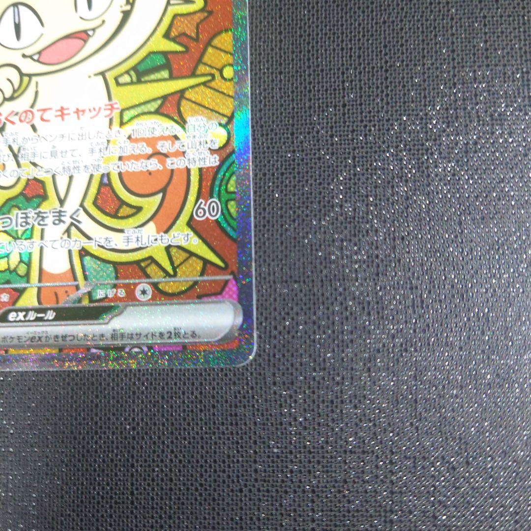 ポケモンカード　ムニキスゼロ　ニャース　SAR　sar