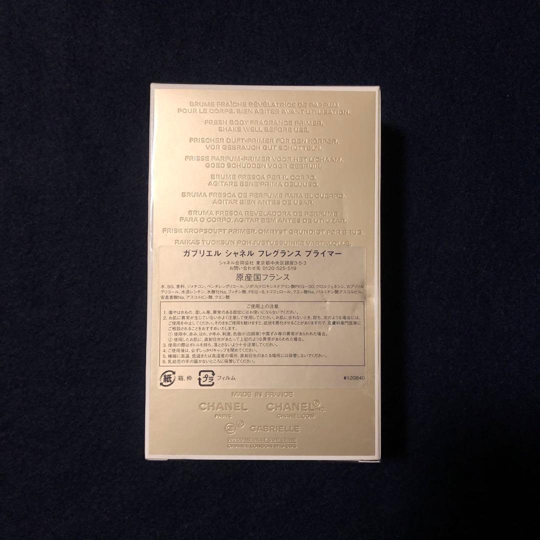 CHANEL ガブリエルシャネル フレグランスプライマー 150ml