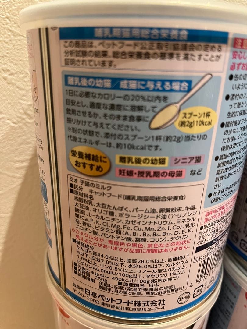 【日本ペットフード】子猫のミルク 250g ×6缶