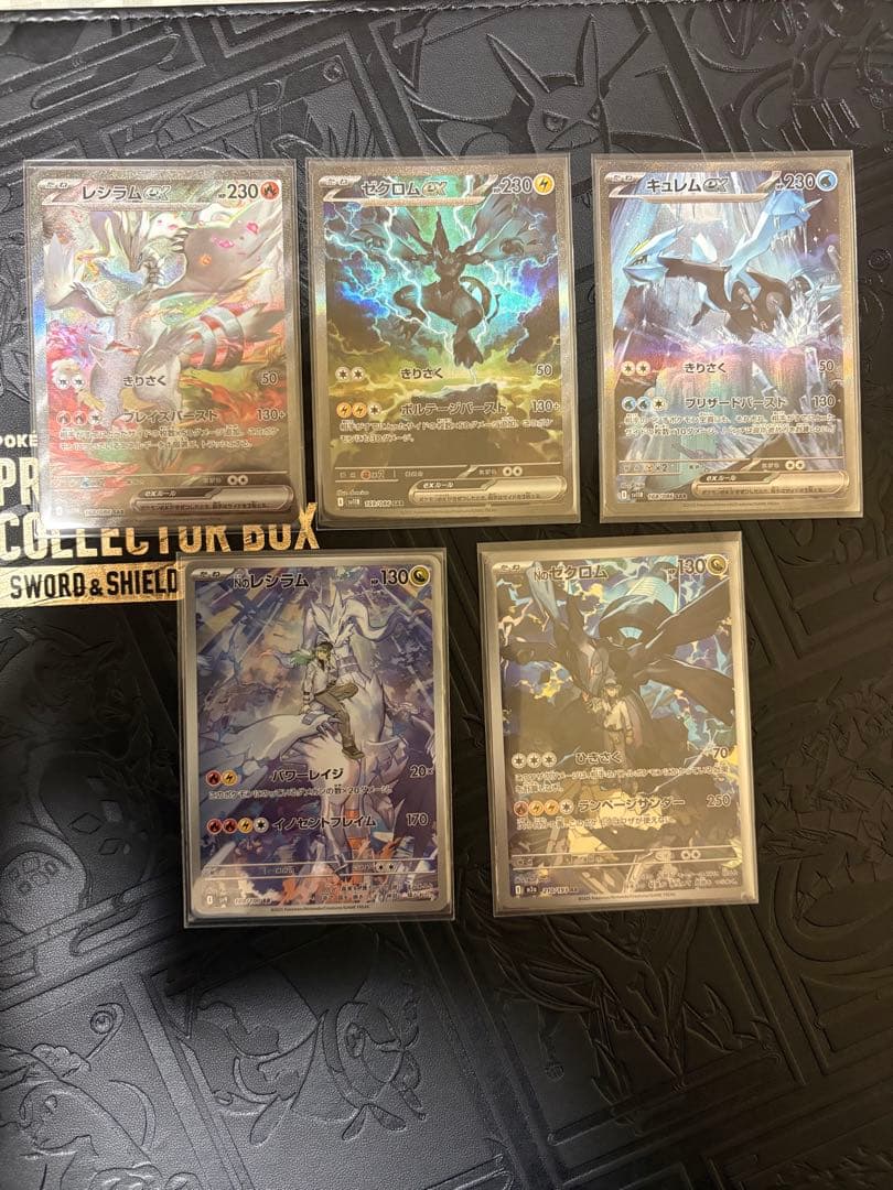 煮*卵様 ポケモンカード　レシラムex SAR ゼクロムex SAR キュレムe