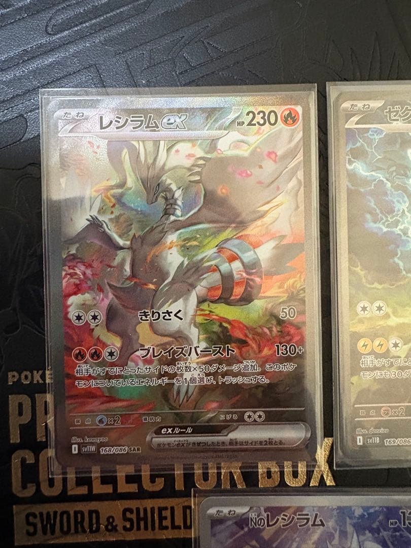 煮*卵様 ポケモンカード　レシラムex SAR ゼクロムex SAR キュレムe