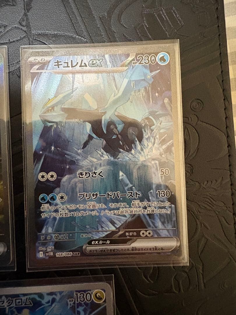 煮*卵様 ポケモンカード　レシラムex SAR ゼクロムex SAR キュレムe