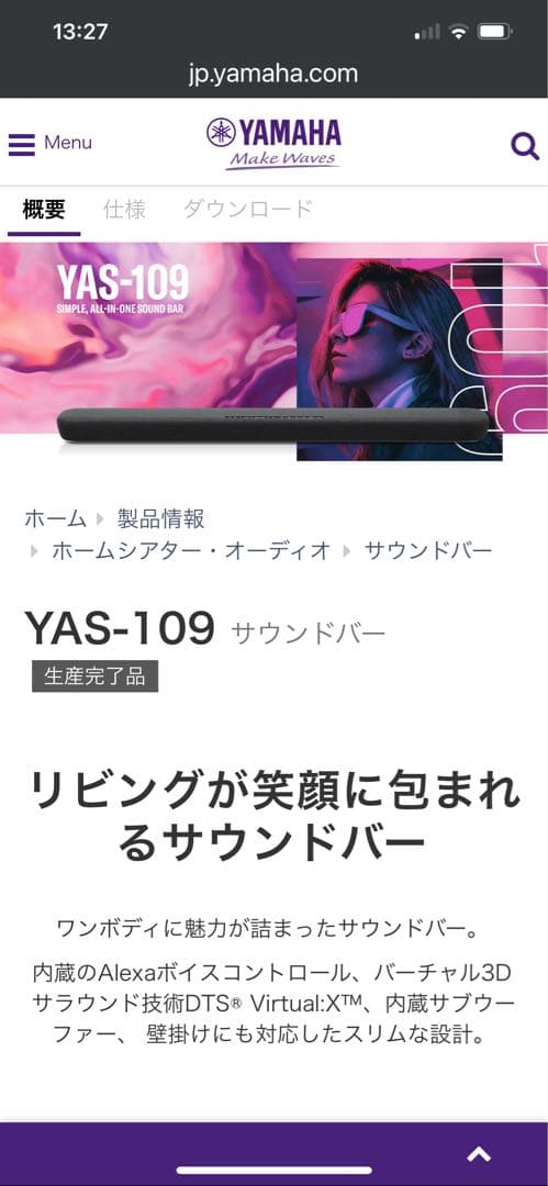 値下げ価格今だけ！YAMAHA YAS-109 サウンドバー ブラック
