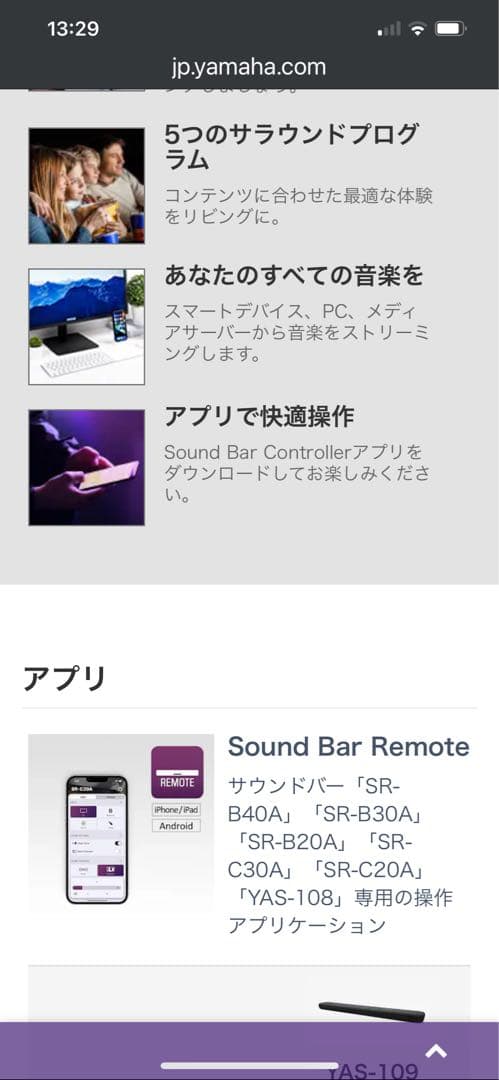 値下げ価格今だけ！YAMAHA YAS-109 サウンドバー ブラック
