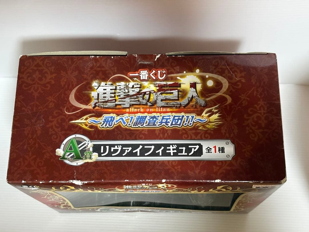 一番くじ 進撃の巨人 A賞 リヴァイ フィギュア