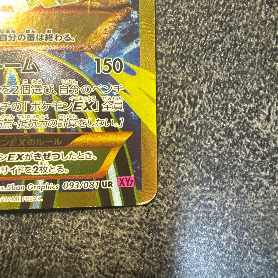ゲンシカイオーガEX UR XY7 093/081 ポケモンカード　ポケカ