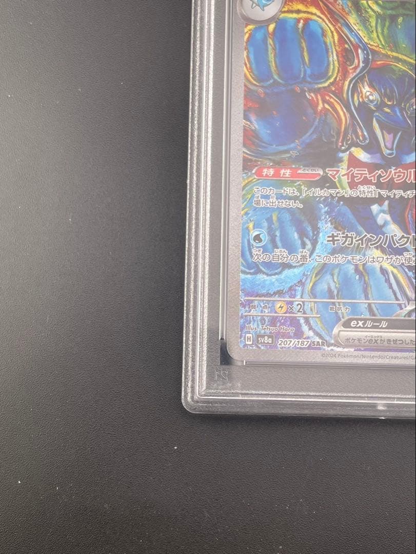 【鑑定品】 PSA10 イルカマンex SAR 207/187 SV8a ポケカ