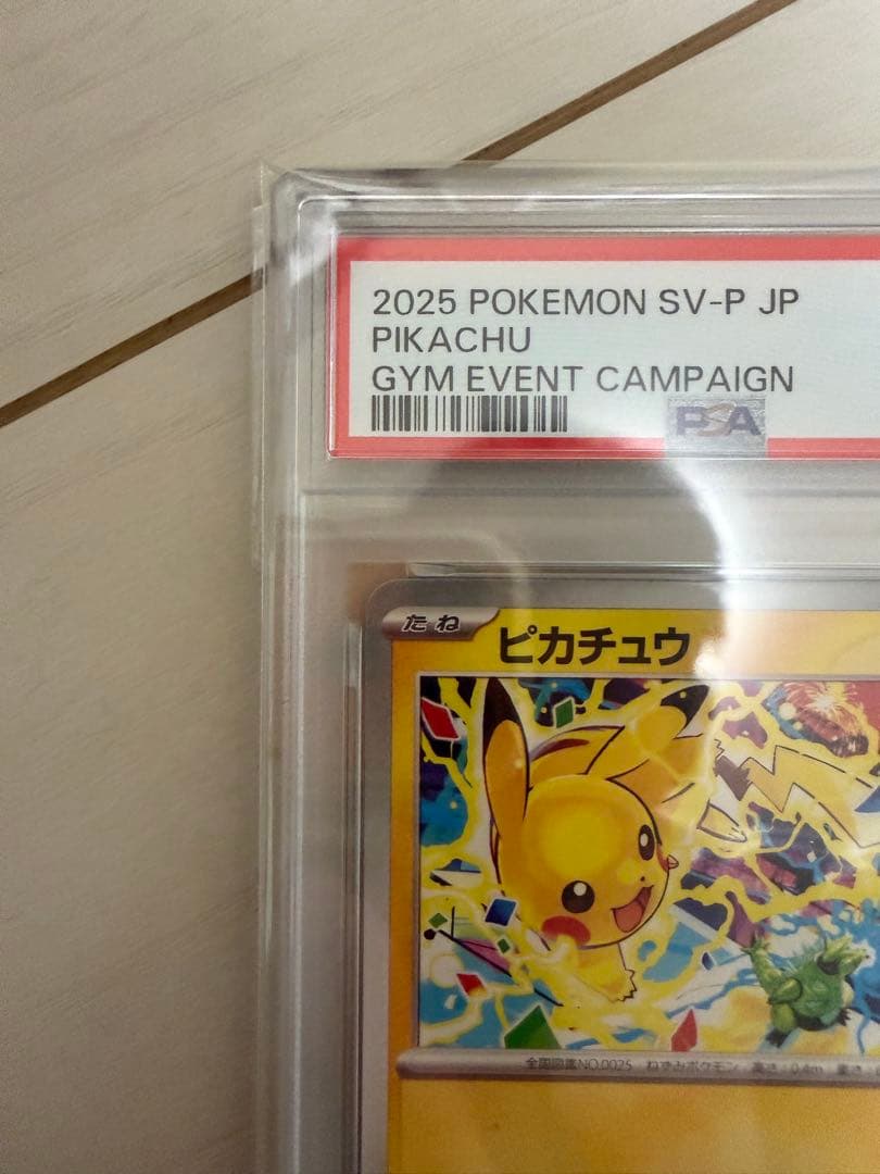 【PSA10】ピカチュウプロモ　291/SV-P げきとうスパーク #2