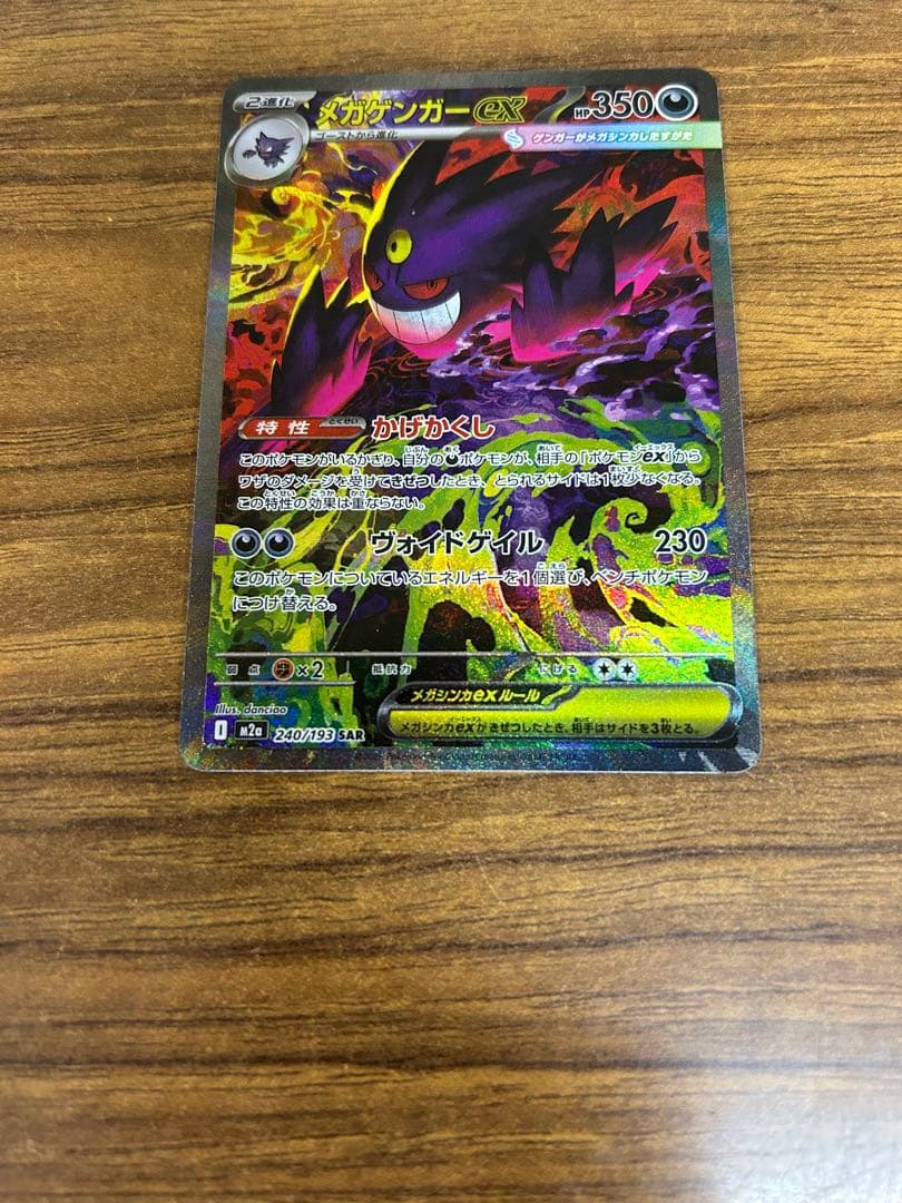 メガゲンガーEX SAR おまけつき