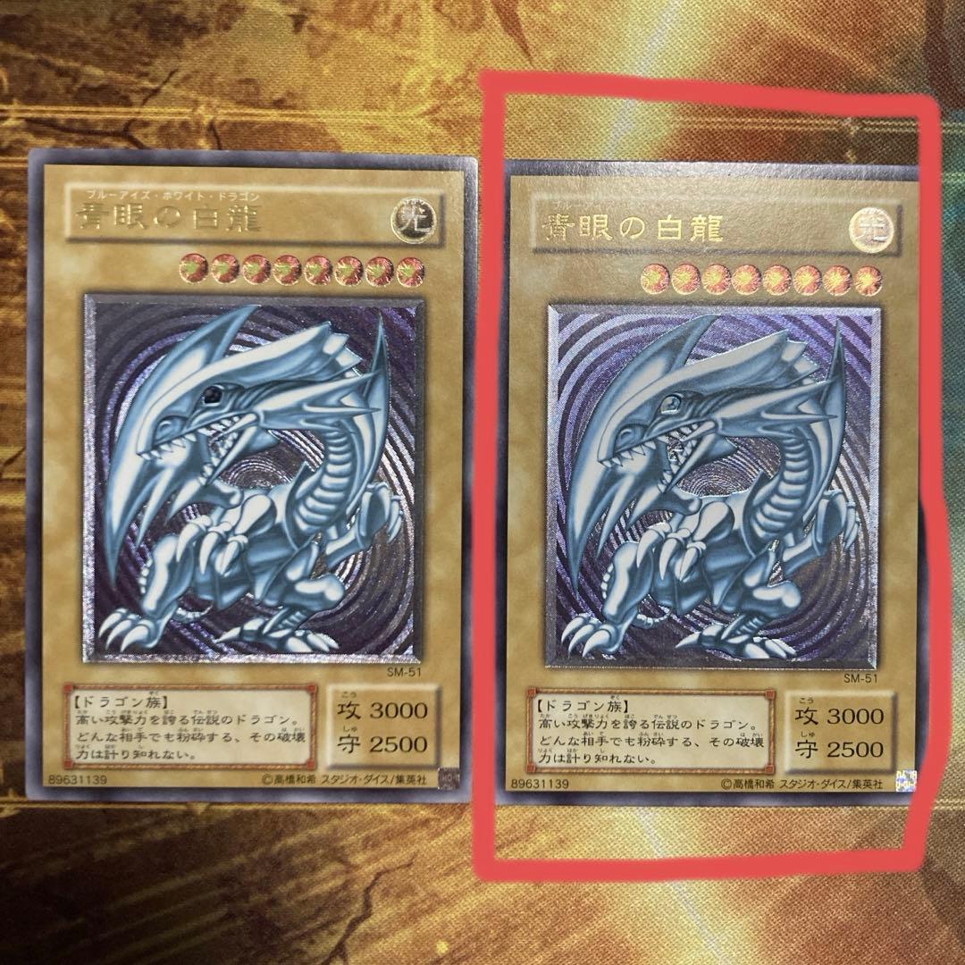 【特価】 美品級 2001年 青眼の白龍 レリーフ 比較画像有 青艶