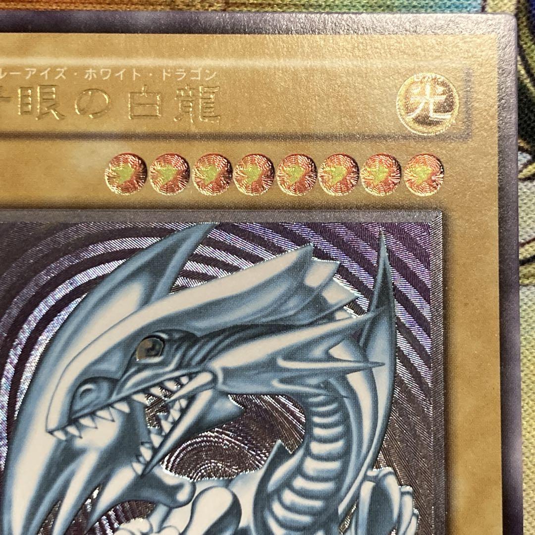 【特価】 美品級 2001年 青眼の白龍 レリーフ 比較画像有 青艶