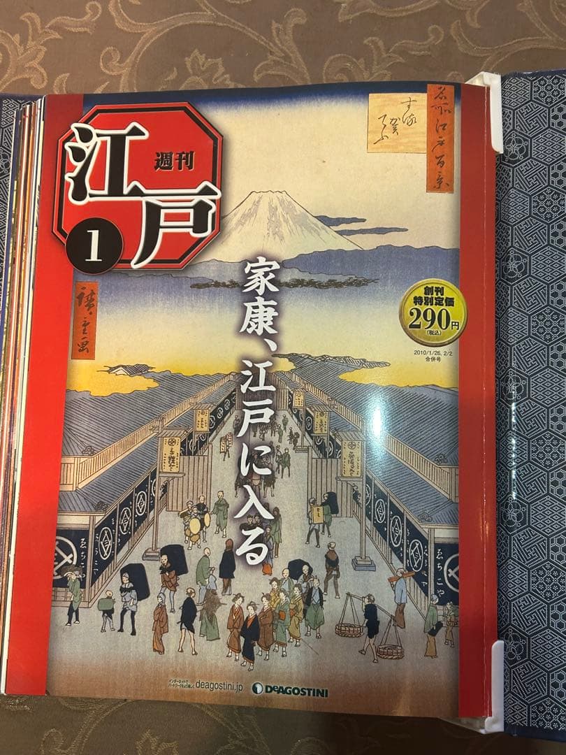 週刊 江戸 1刊〜101刊