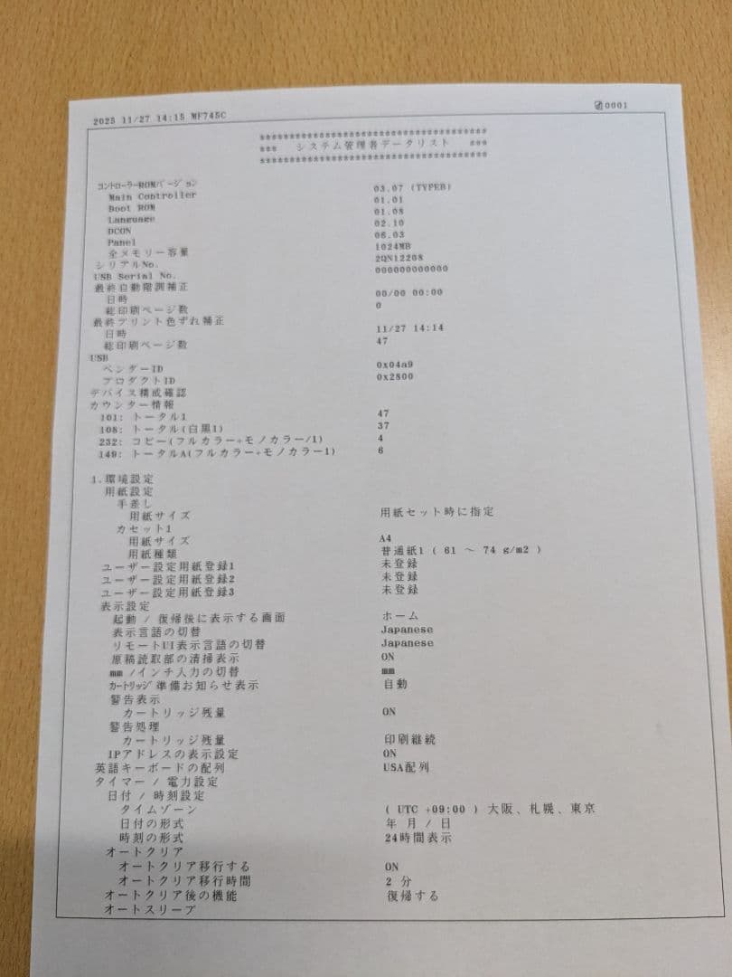 ほば新品 45枚 動作確認済 純正トナー全色100％ キャノン MF745CDW