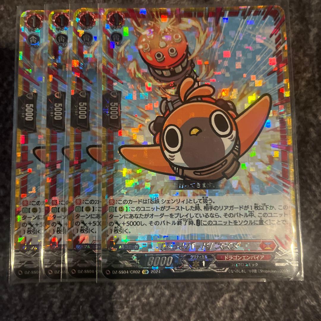 ヴァンガード　「ぶっとバード」　スズメ　cr 4枚