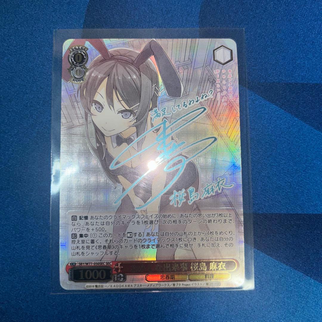 ヴァイスシュヴァルツ　桜島麻衣　サインSEC