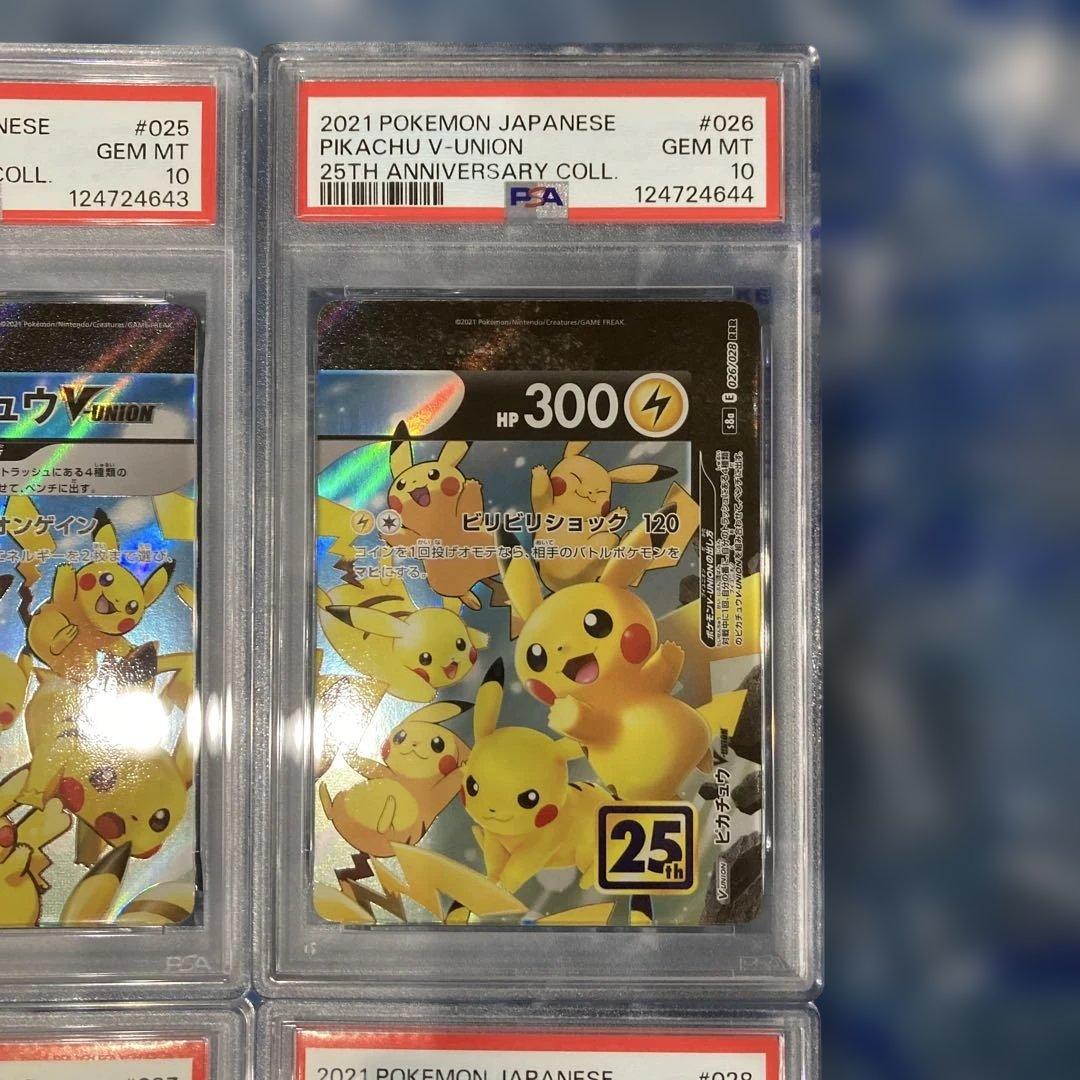 ピカチュウV-UNION S8a 25th PSA10 4連番